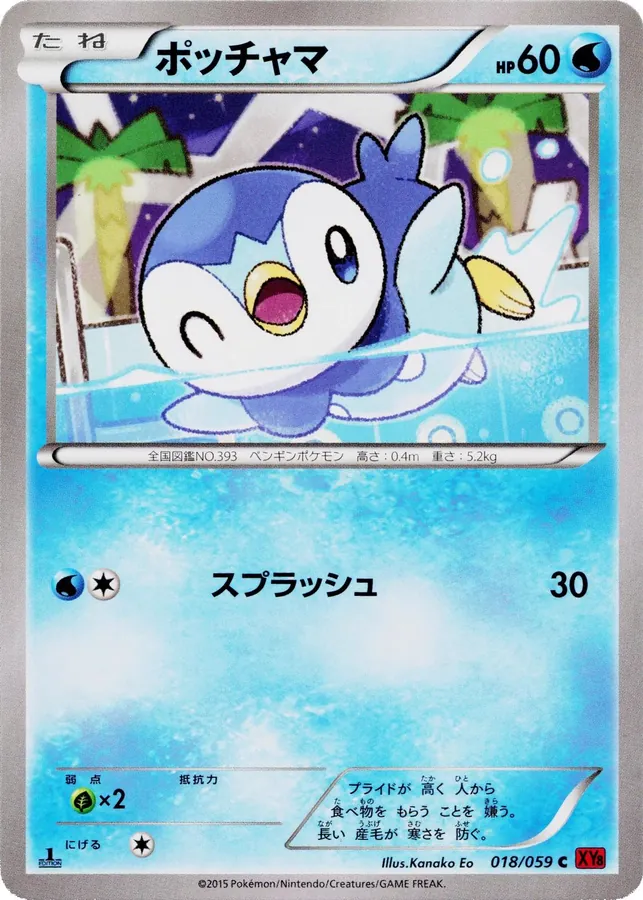 Piplup [1st-Edition]
